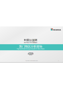 1563503731_pubCon_Macau